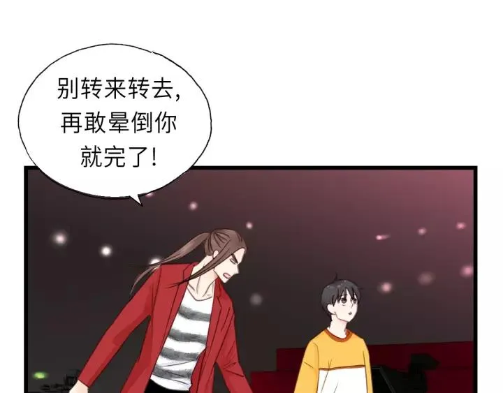 第46话 待在我身边 第90页