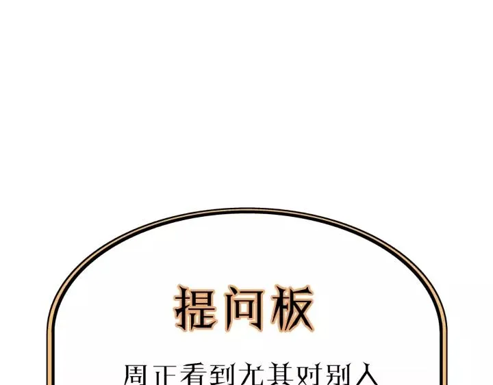 第46话 待在我身边 第100页