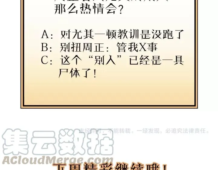 第46话 待在我身边 第101页