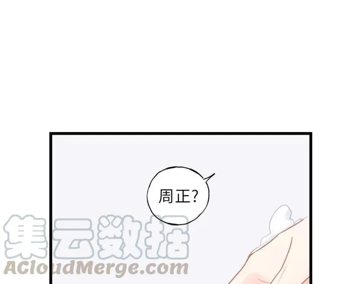 第48话 你在，干什么？ 第21页