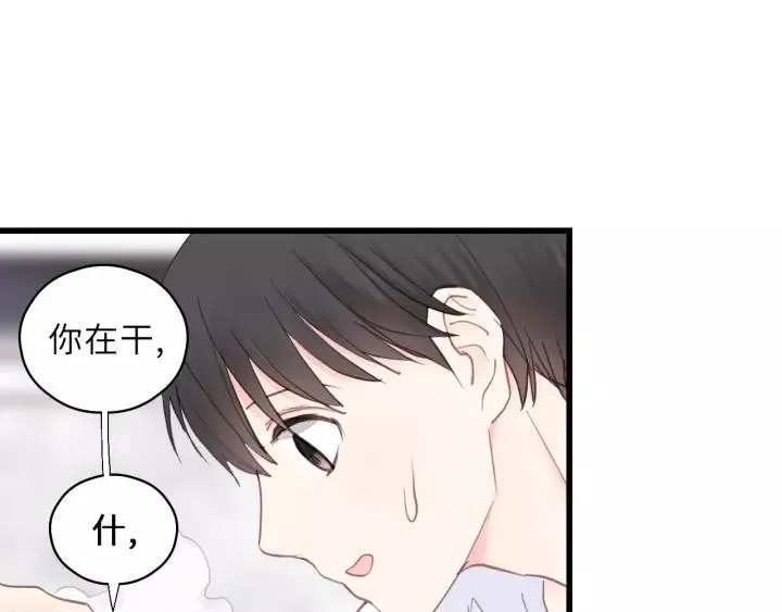 第48话 你在，干什么？ 第32页