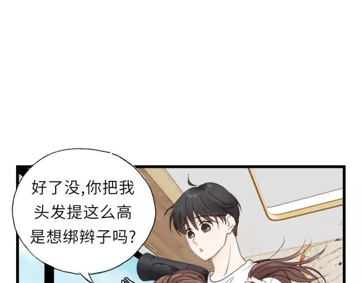 第48话 你在，干什么？ 第51页