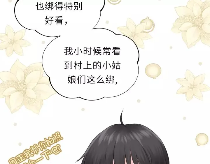 第48话 你在，干什么？ 第68页
