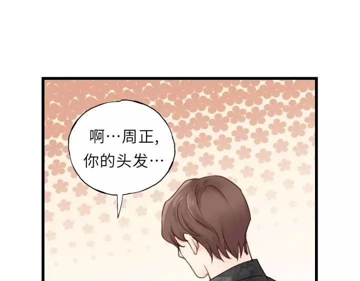 第48话 你在，干什么？ 第88页
