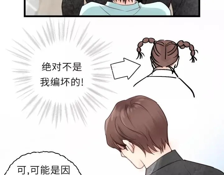 第48话 你在，干什么？ 第91页