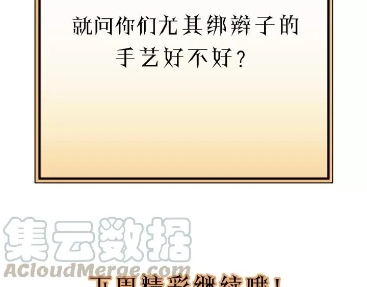 第48话 你在，干什么？ 第101页