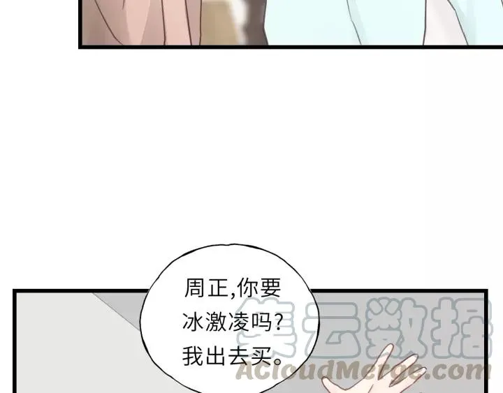 第49话 心上人？未婚妻？！ 第21页