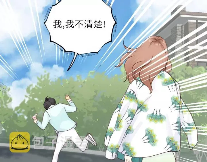 第49话 心上人？未婚妻？！ 第43页