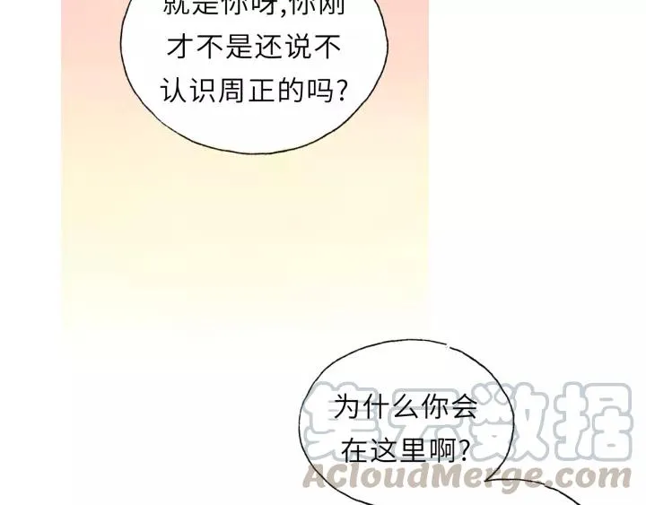 第49话 心上人？未婚妻？！ 第73页