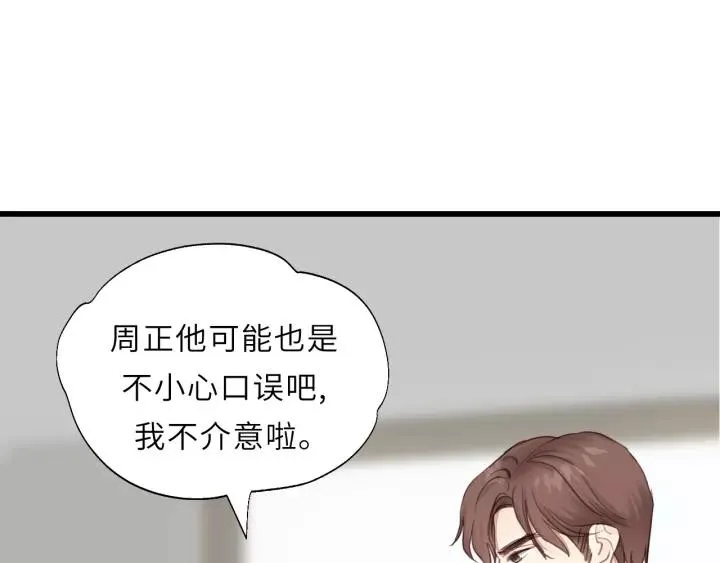 第49话 心上人？未婚妻？！ 第79页