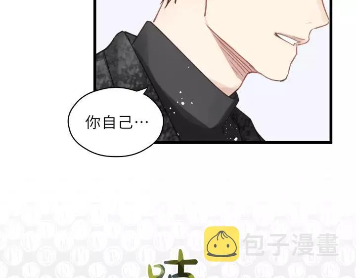 第49话 心上人？未婚妻？！ 第84页