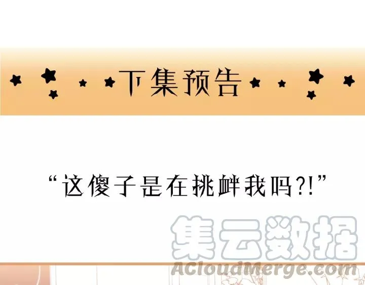 第49话 心上人？未婚妻？！ 第97页
