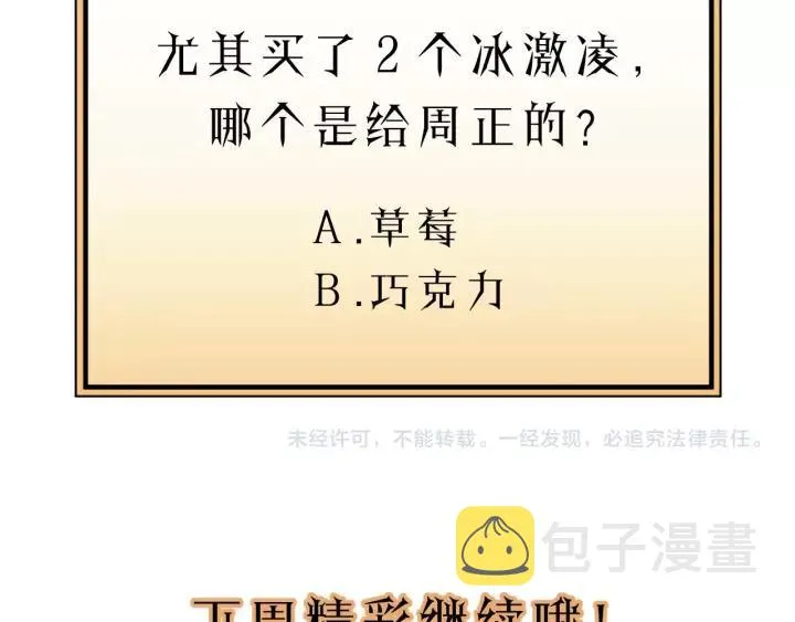 第49话 心上人？未婚妻？！ 第100页