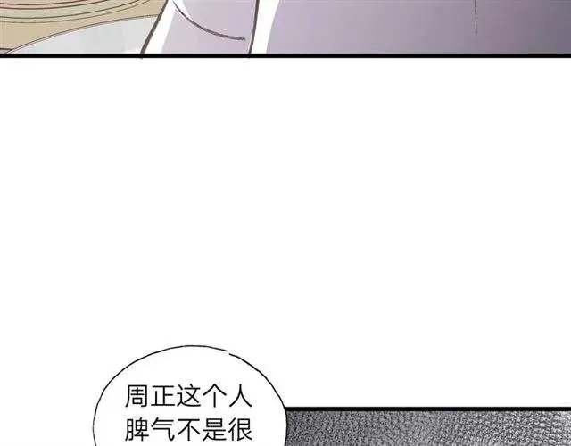 第50话 关你什么事？ 第32页