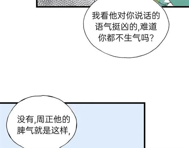 第50话 关你什么事？ 第34页