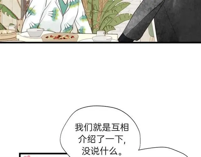 第50话 关你什么事？ 第46页