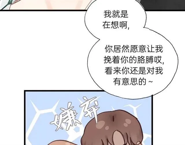 第50话 关你什么事？ 第83页