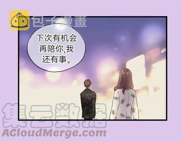 第51话 初恋？ 第9页