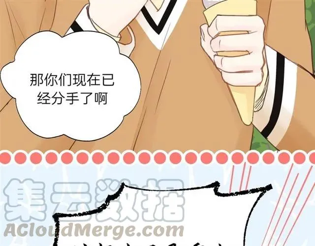第51话 初恋？ 第49页