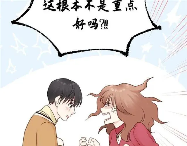 第51话 初恋？ 第50页