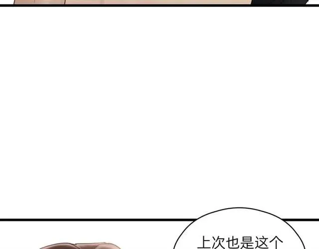 第51话 初恋？ 第86页