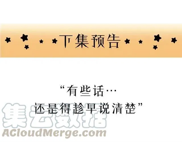 第51话 初恋？ 第97页