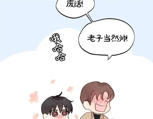第52话 勇敢说出来！ 第46页