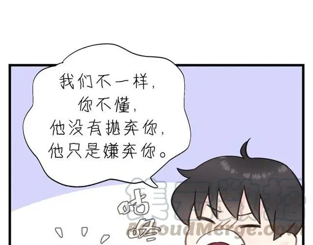 第52话 勇敢说出来！ 第85页