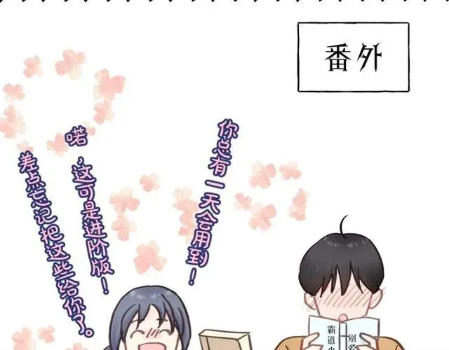 第52话 勇敢说出来！ 第106页