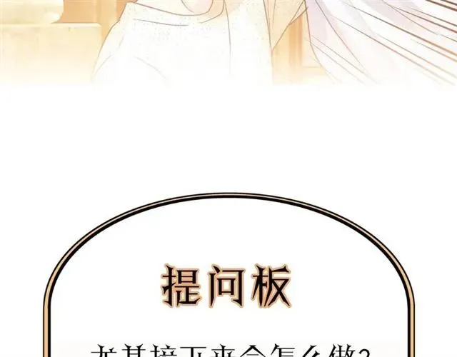 第52话 勇敢说出来！ 第110页