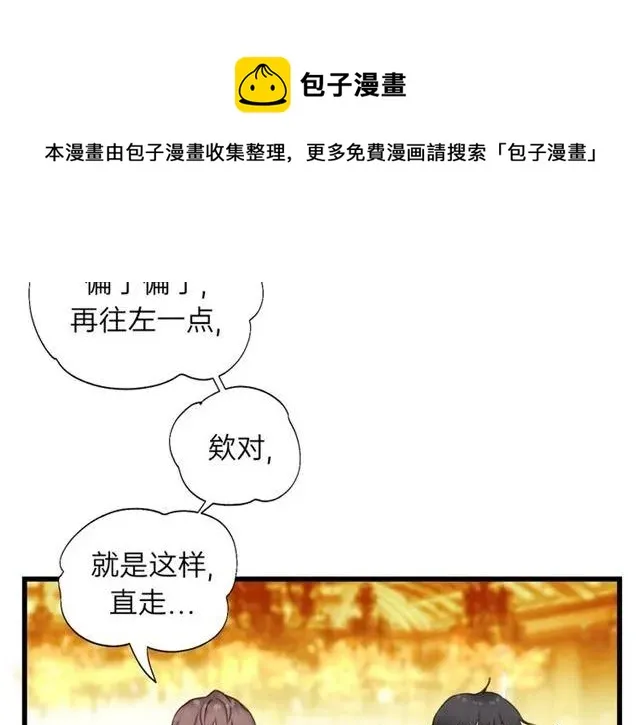 第53话 你很在乎我？ 第7页