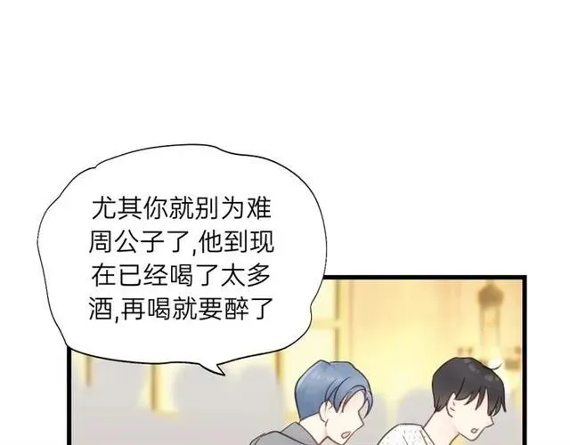 第53话 你很在乎我？ 第28页
