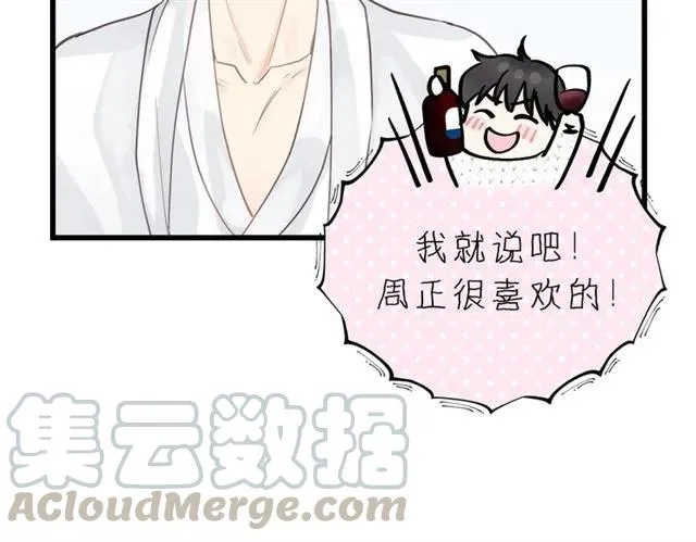 第53话 你很在乎我？ 第41页