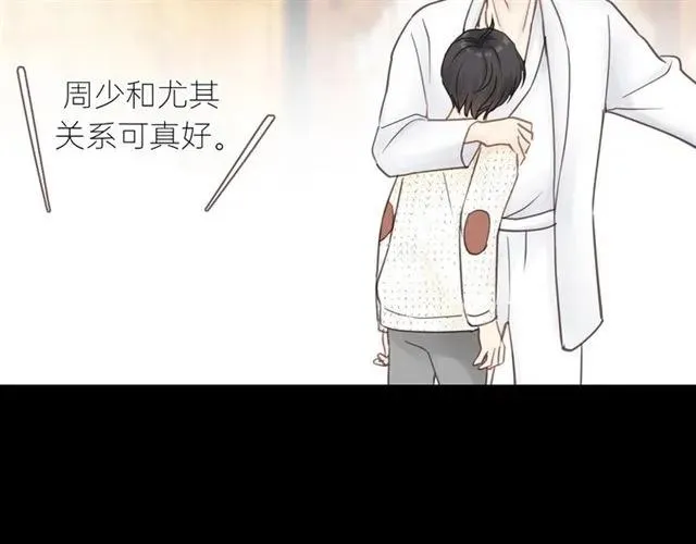 第53话 你很在乎我？ 第50页