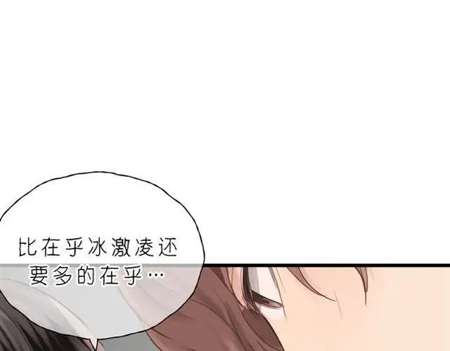第53话 你很在乎我？ 第74页