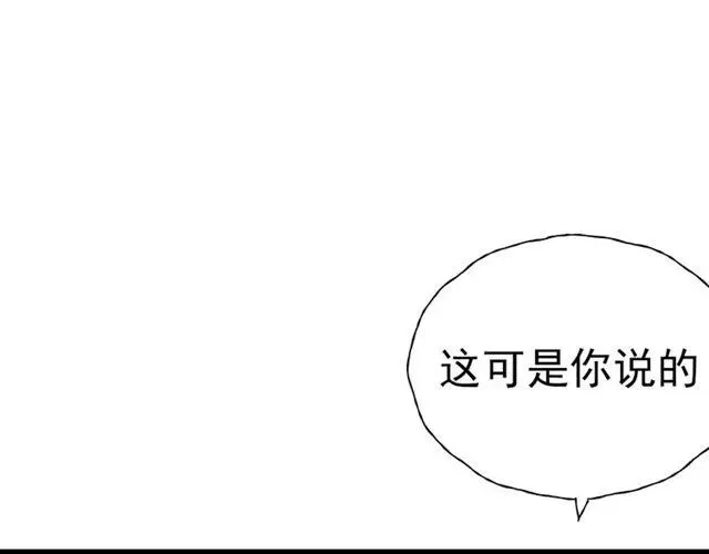 第53话 你很在乎我？ 第76页