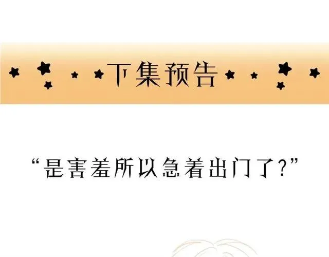 第53话 你很在乎我？ 第103页