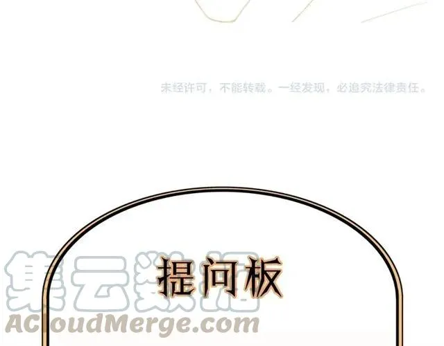 第53话 你很在乎我？ 第105页