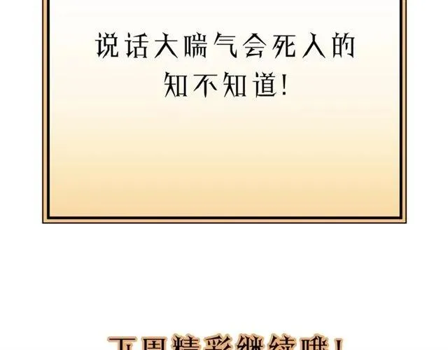 第53话 你很在乎我？ 第106页