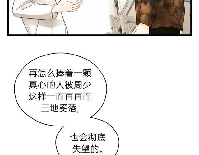 第54话 尤其逃跑了？ 第91页