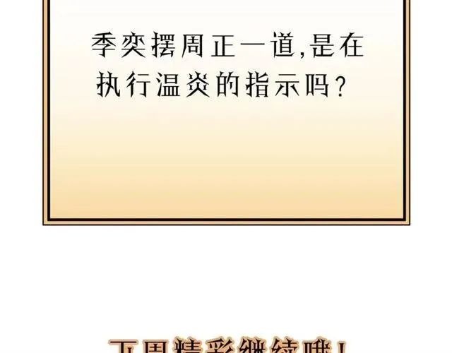 第54话 尤其逃跑了？ 第119页