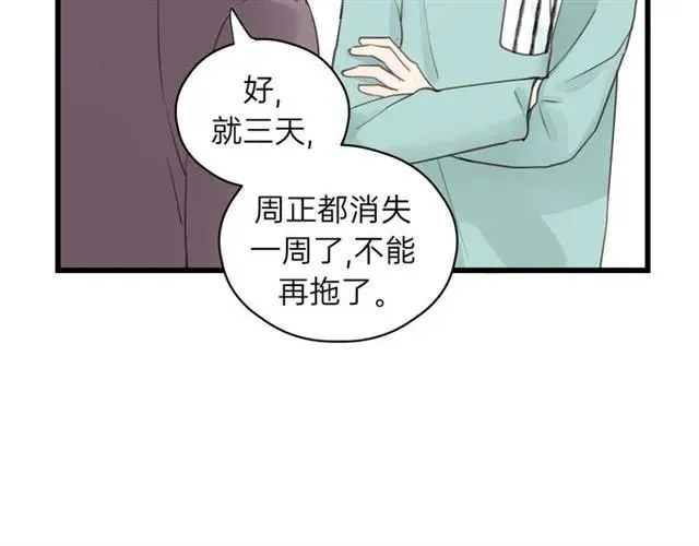 第55话 你…自由了 第15页