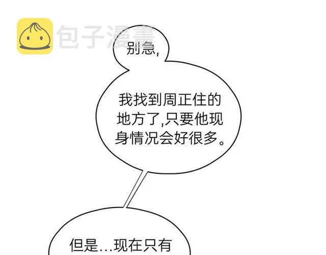 第55话 你…自由了 第55页