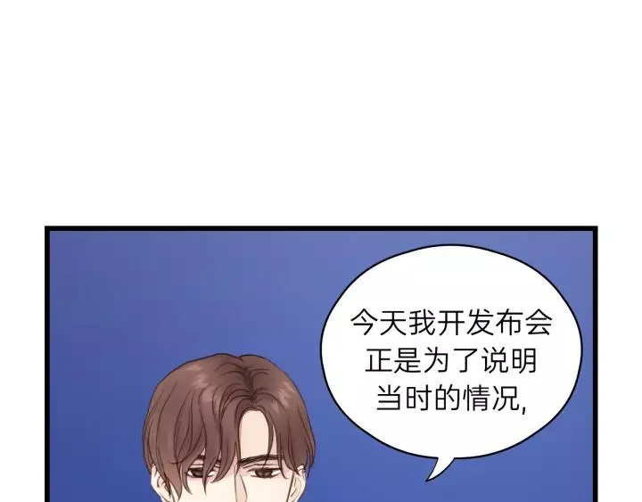 第57话 不准你动他！ 第14页
