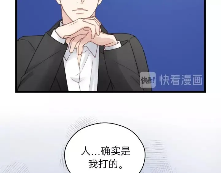 第57话 不准你动他！ 第15页