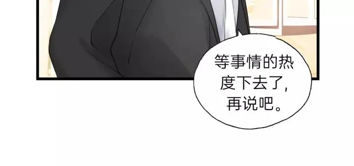 第57话 不准你动他！ 第43页