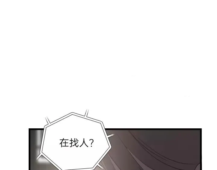 第57话 不准你动他！ 第59页