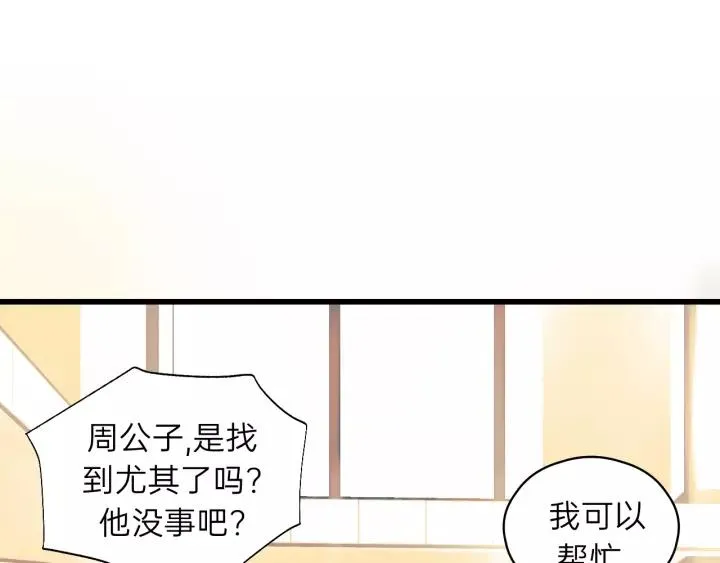 第57话 不准你动他！ 第67页