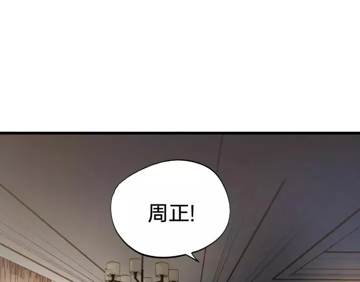 第57话 不准你动他！ 第83页