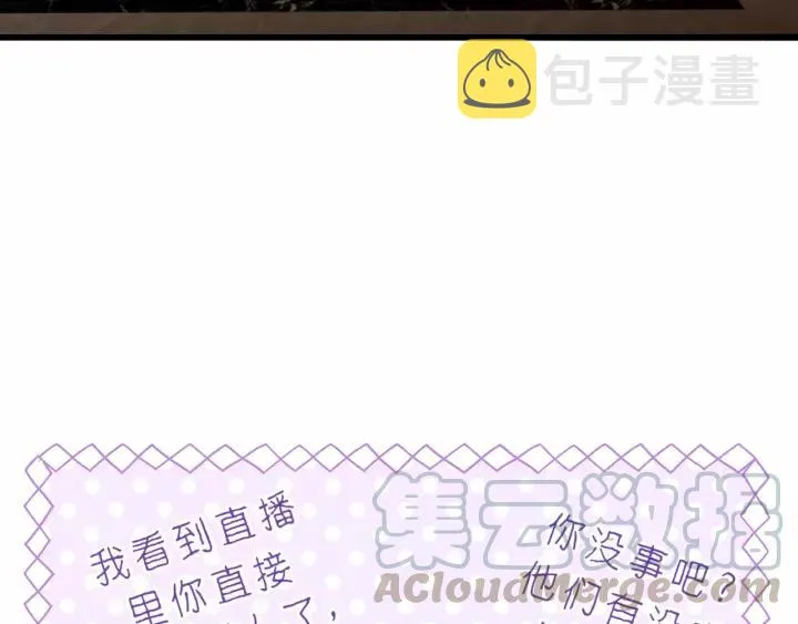 第57话 不准你动他！ 第85页